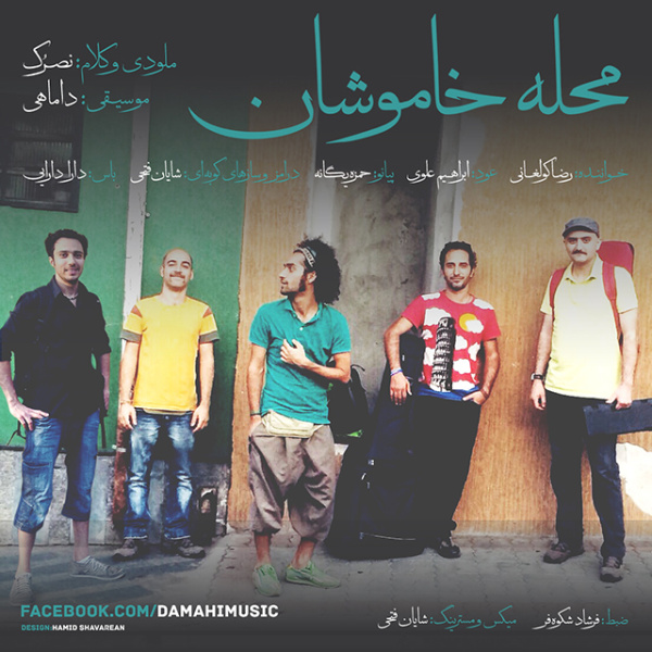 Damahi Band - 'Mahale Khamooshan'