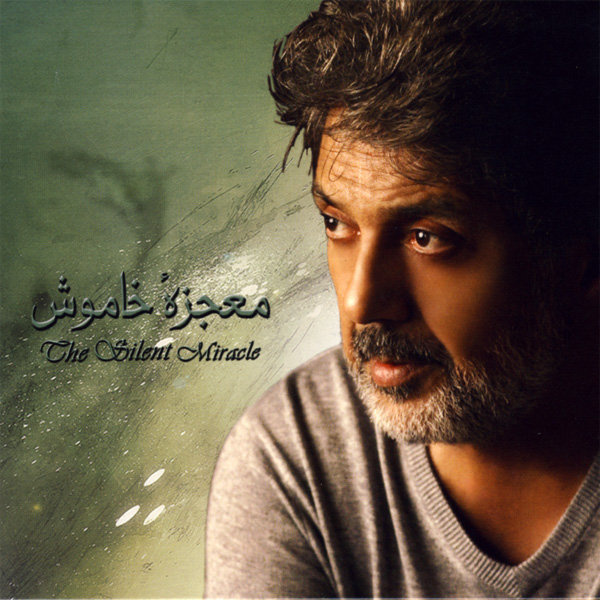 Dariush - Mojezeyeh Khamoosh