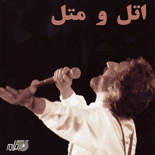Ebi - Atal Matal