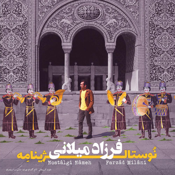 Farzad Milani - 'Amad Nobahar'