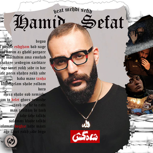 hamid sefat hiss maloomeh kojayi mp3 hamid sefat hiss maloomeh kojayi mp3