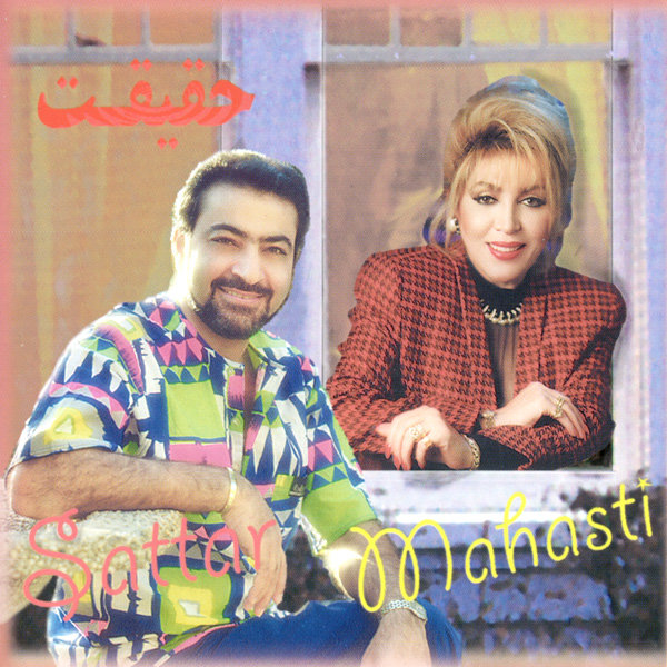 Sattar & Mahasti - Haghighat