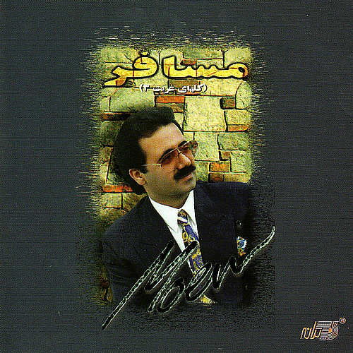 Moein - Mosafer