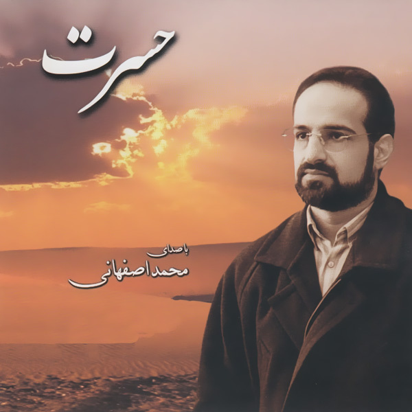 'Mohammad Esfahani' MP3s