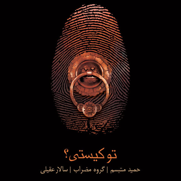 Salar Aghili - To Kisti
