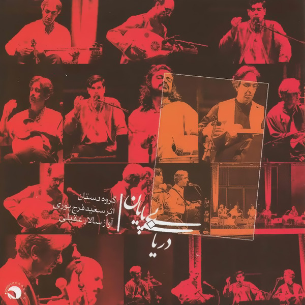 Salar Aghili - Daryaye Bi Payan