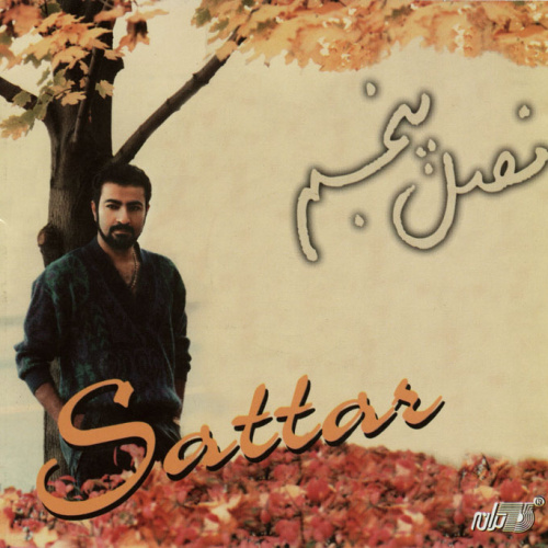 Sattar - Fasle Panjom