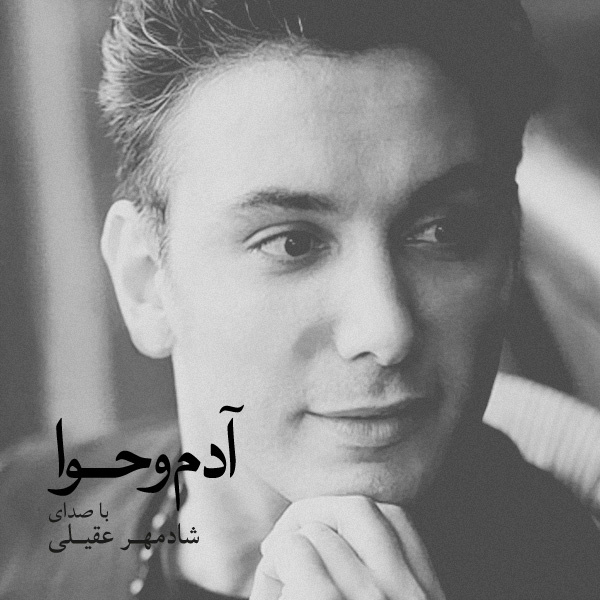 Shadmehr Aghili - Adamo Hava