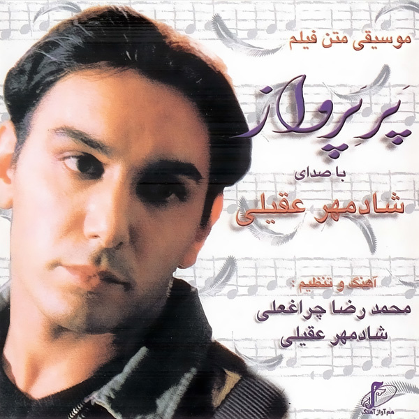 Shadmehr Aghili - Pare Parvaz
