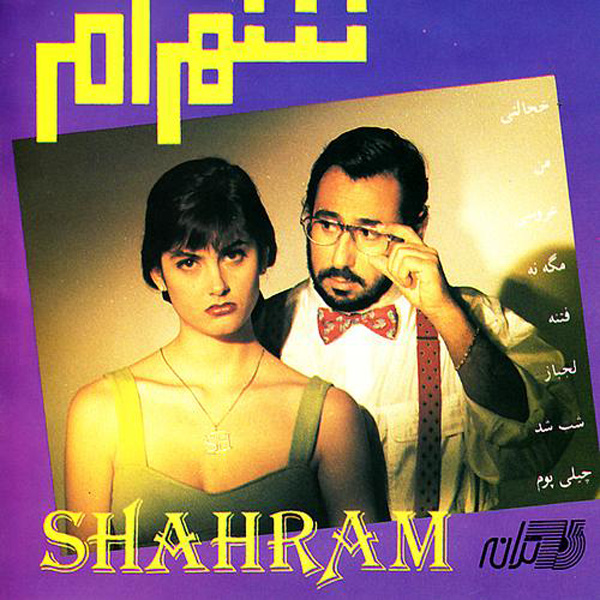 Shahram Shabpareh - Khejalati