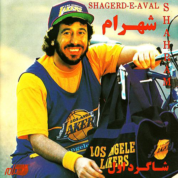 Shahram Shabpareh - Shagerde Aval