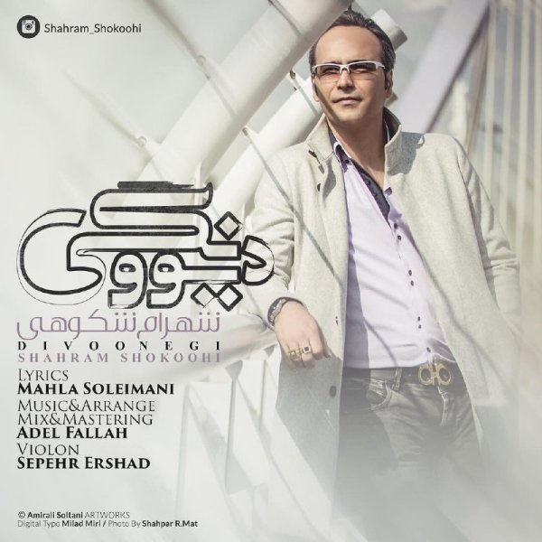 shahram shokoohi boro free mp3