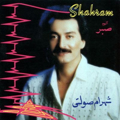 Shahram Solati - Sabr