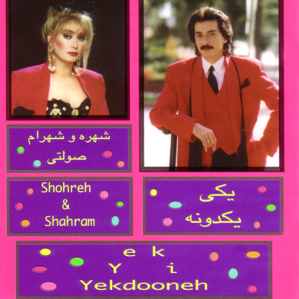 Shohreh & Shahram Solati - Yeki Yekdooneh