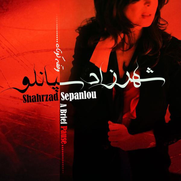 Shahrzad Sepanlou - '1-3-Tar Hich (Ft Dang Show)'