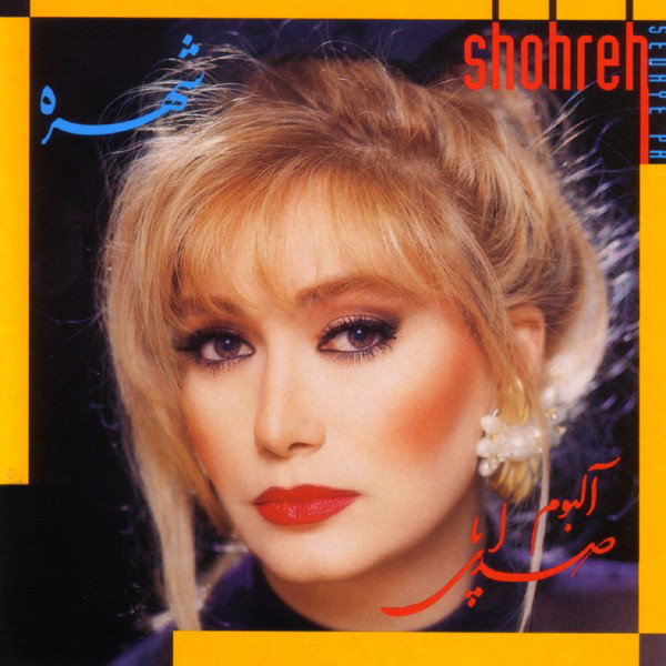 Shohreh - Sedaye Pa